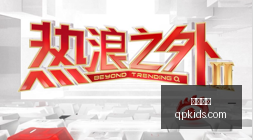 年嵊州杯围,棋争霸赛,王中王巅峰,凯发娱乐,线上娱乐,娱乐游戏,凯发平台,凯发注册,游戏攻略,娱乐资讯,凯发优惠,娱乐平台,凯发登录